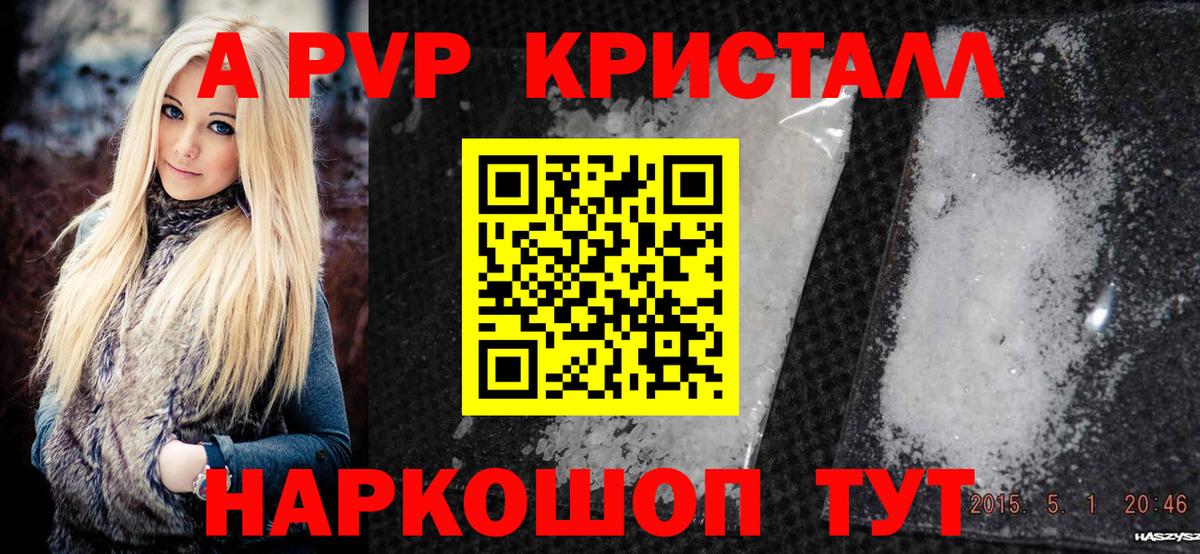 Альфа ПВП Crystall Новотроицк