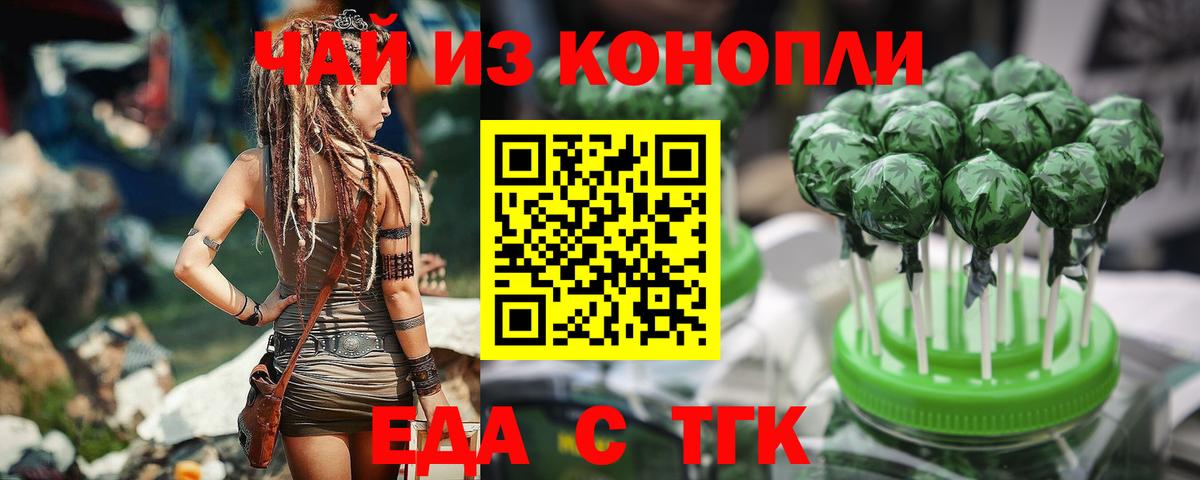 Печенье с ТГК конопля  Вход с VPN  Новотроицк 