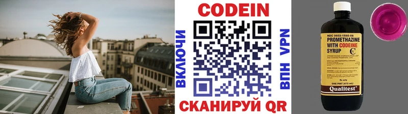 Codein напиток Lean (лин)  Новотроицк 