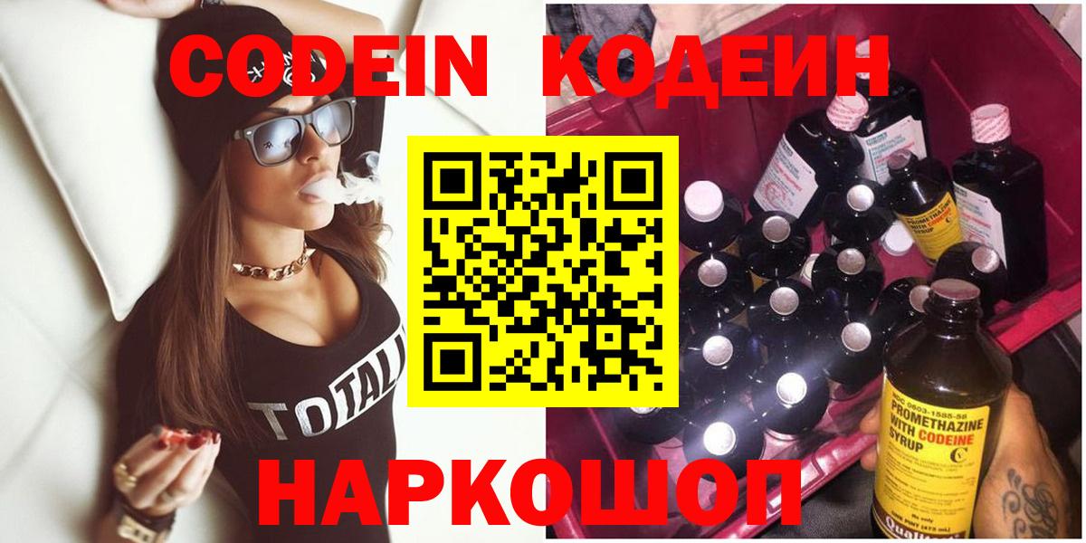 Новотроицк  Кодеин напиток Lean (лин)  Вход с VPN  Codein напиток Lean (лин) 