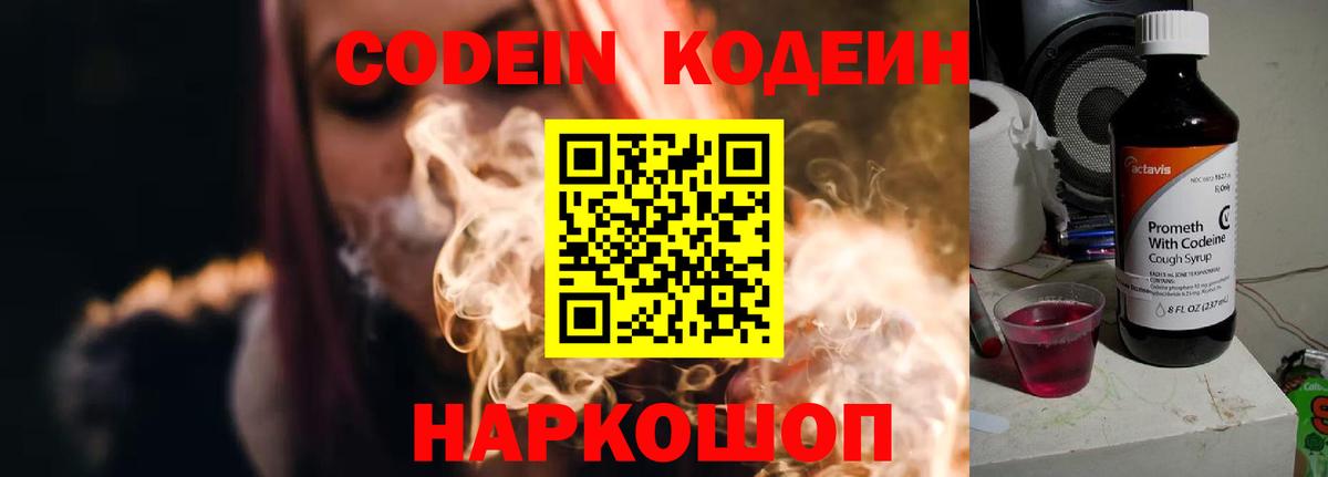 Кодеиновый сироп Lean напиток Lean (лин) Новотроицк