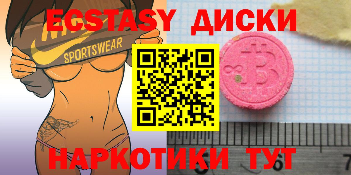 Ecstasy  Экстази VHQ  Новотроицк  Вход с VPN  ЭКСТАЗИ 250 мг 
