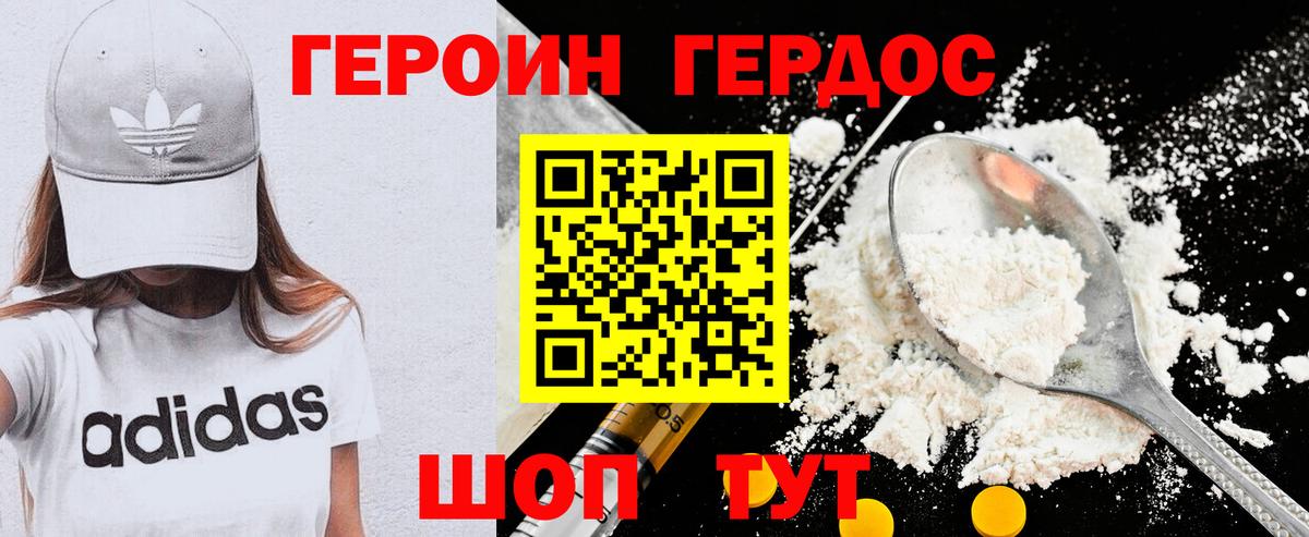 Новотроицк  ГЕРОИН  Вход с VPN  Героин Афган 