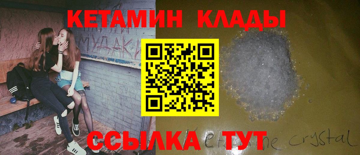 Новотроицк  КЕТАМИН ketamine  Вход с VPN 