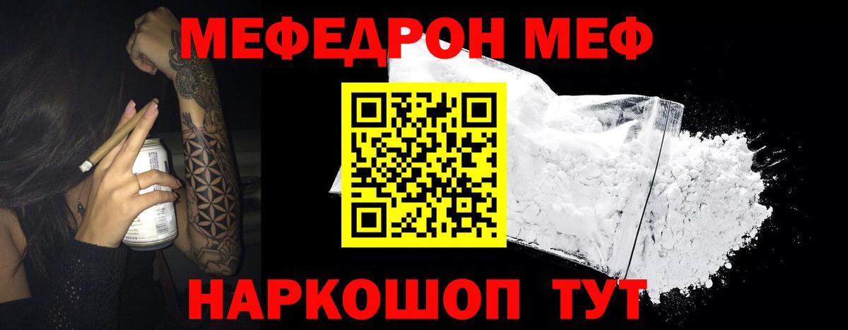 Меф  Новотроицк