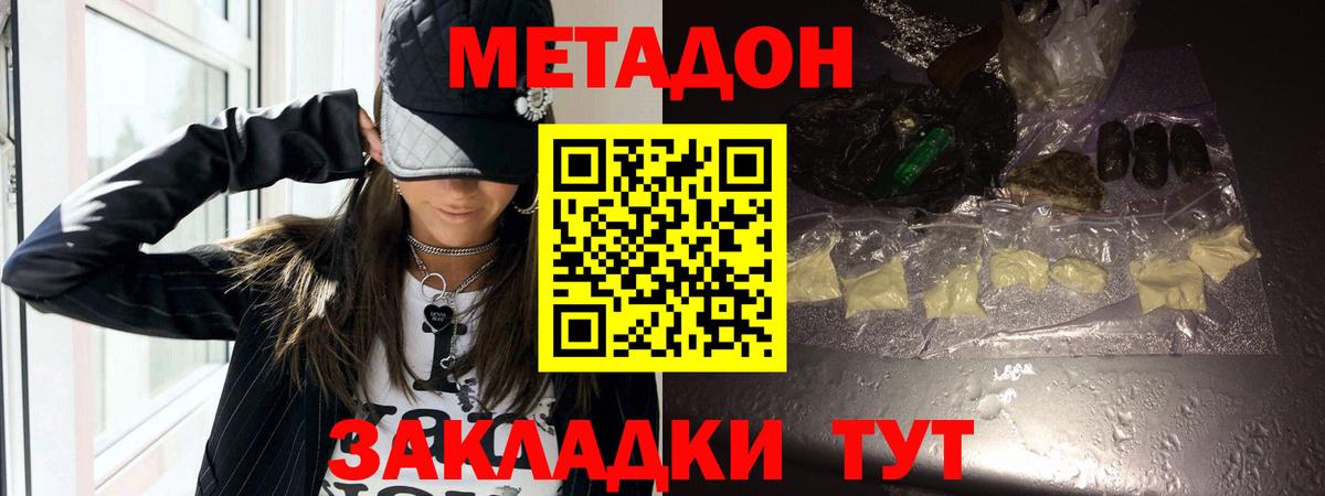 Метадон VHQ Новотроицк