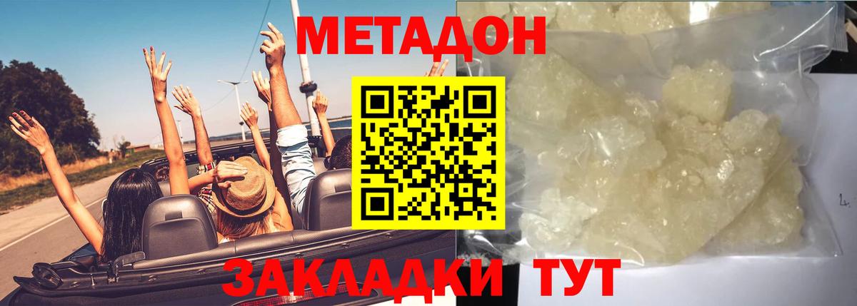 Новотроицк  Метадон белоснежный  Вход с VPN 