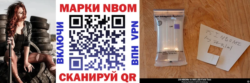 Марки 25I-NBOMe 1500мкг  Новотроицк 
